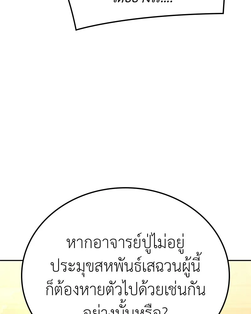 เกิดอีกทีเป็นว่าที่ประมุขลัทธิมาร ตอนที่ 147 รูปที่ 187