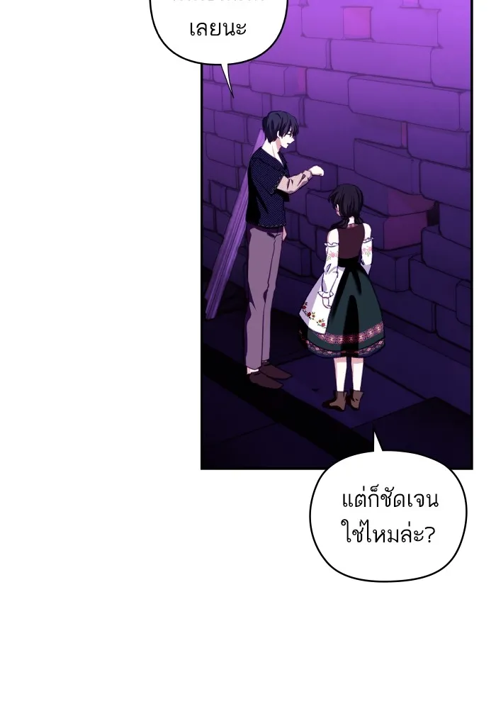 บุตรสาวของดยุกปีศาจ ตอนที่ 111 รูปที่ 53
