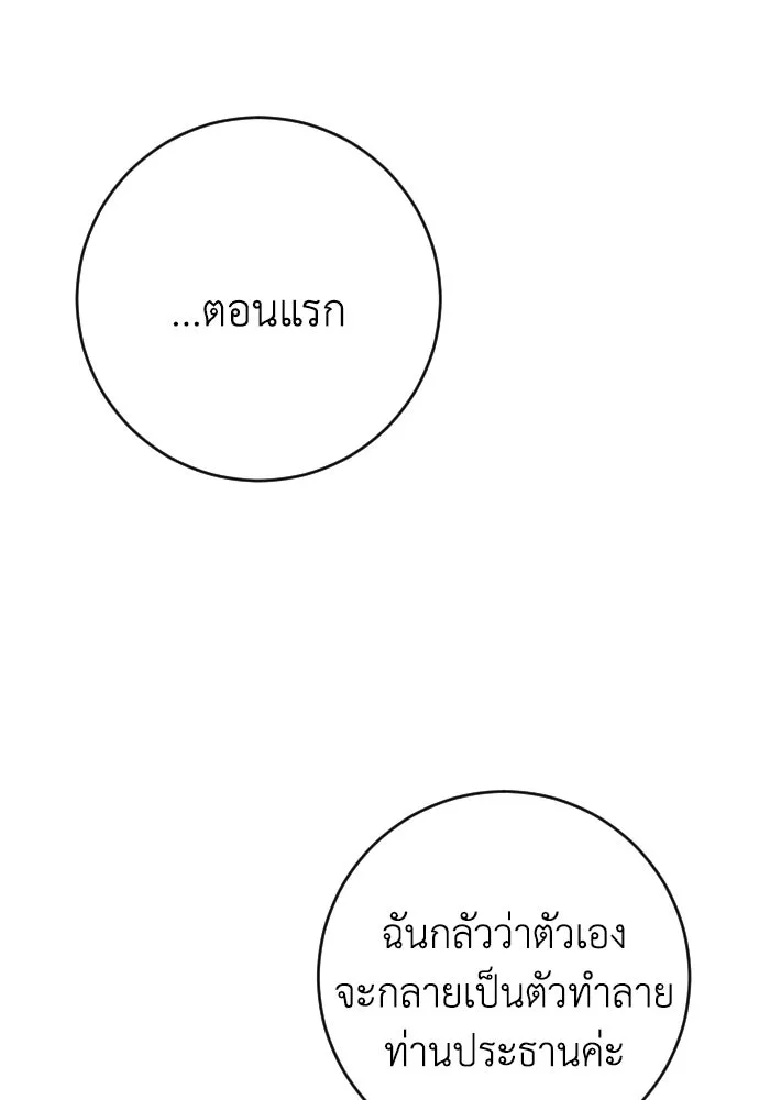 รักไร้ราคา ตอนที่ 50 รูปที่ 113