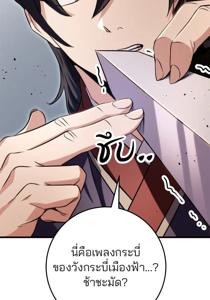 ดาบแห่งจักรพรรดิ ตอนที่ 24 รูปที่ 121