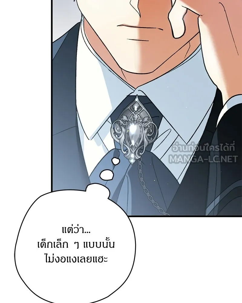 จุ๊บรัก คุณหมาป่า ตอนที่ 6 รูปที่ 87