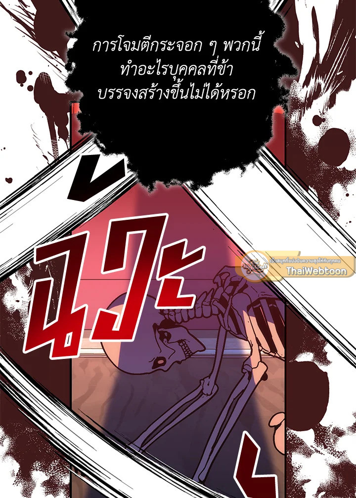พลทหารโครงกระดูกผู้ม ตอนที่ 153 รูปที่ 44