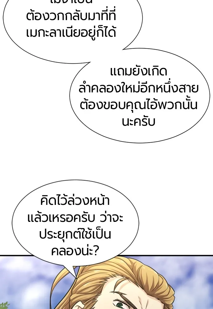 ยอดสถาปนิกผู้พิทักษ์อาณาจักร ตอนที่ 53 รูปที่ 10