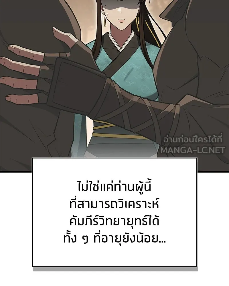 สุดยอดเทรนเนอร์แห่งยุทธภพ ตอนที่ 109 นี่คือการสู่ขอรึเปล่าเนี่ย รูปที่ 147