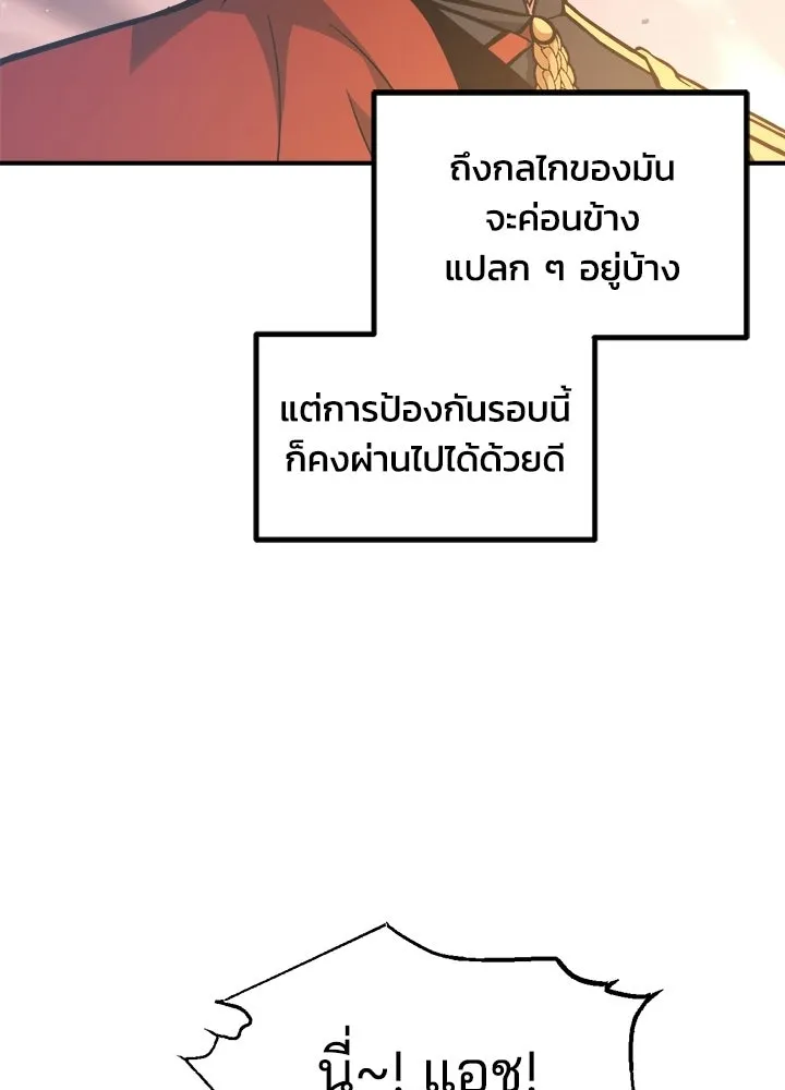 ผู้พิชิตเกมป้องกันฐาน ตอนที่ 158 รูปที่ 104
