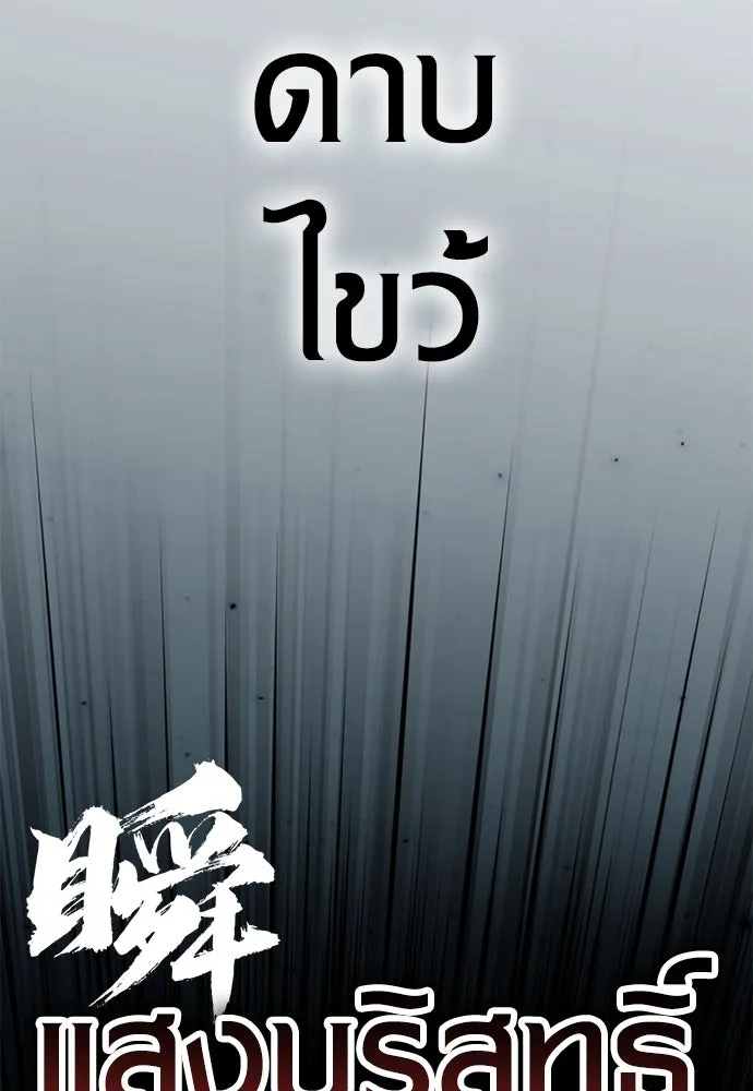 ไอ้เพลเยอร์นั่น ฉันฆ่ามันเอง ตอนที่ 57 รูปที่ 37