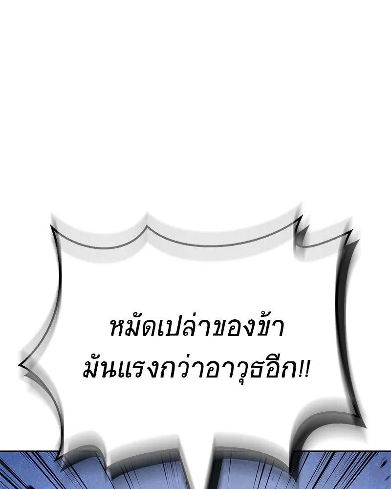 สุดยอดเทรนเนอร์แห่งยุทธภพ ตอนที่ 49 แม้จะบิดเบี้ยว รูปที่ 146