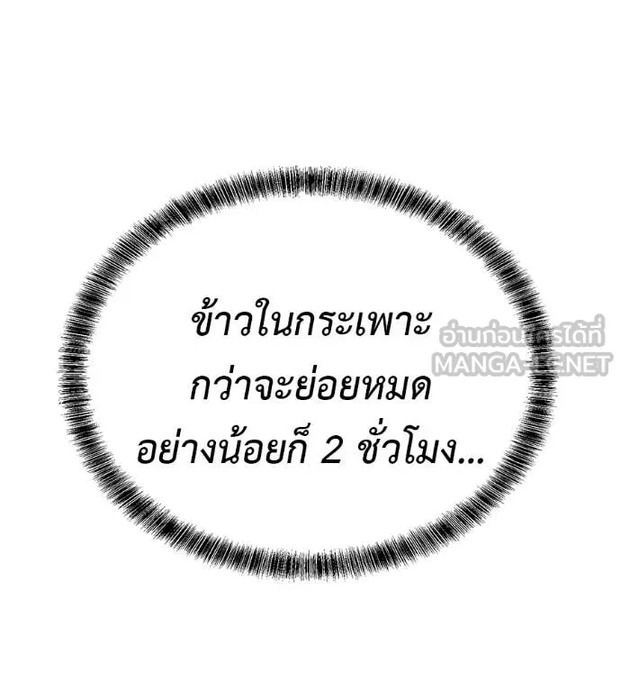 เรียกฉันว่าพระเจ้า ตอนที่ 81 รูปที่ 18