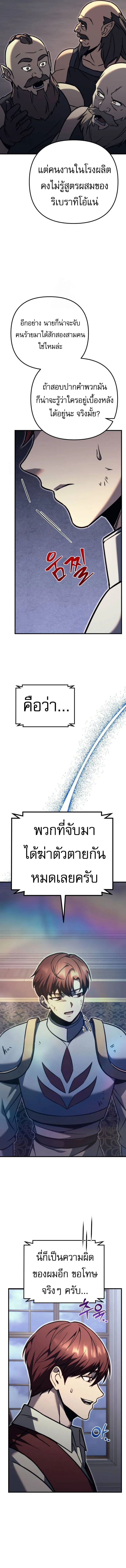 Regressor of the Fallen family ตอนที่ ตอนที่ 90 รูปที่ 8