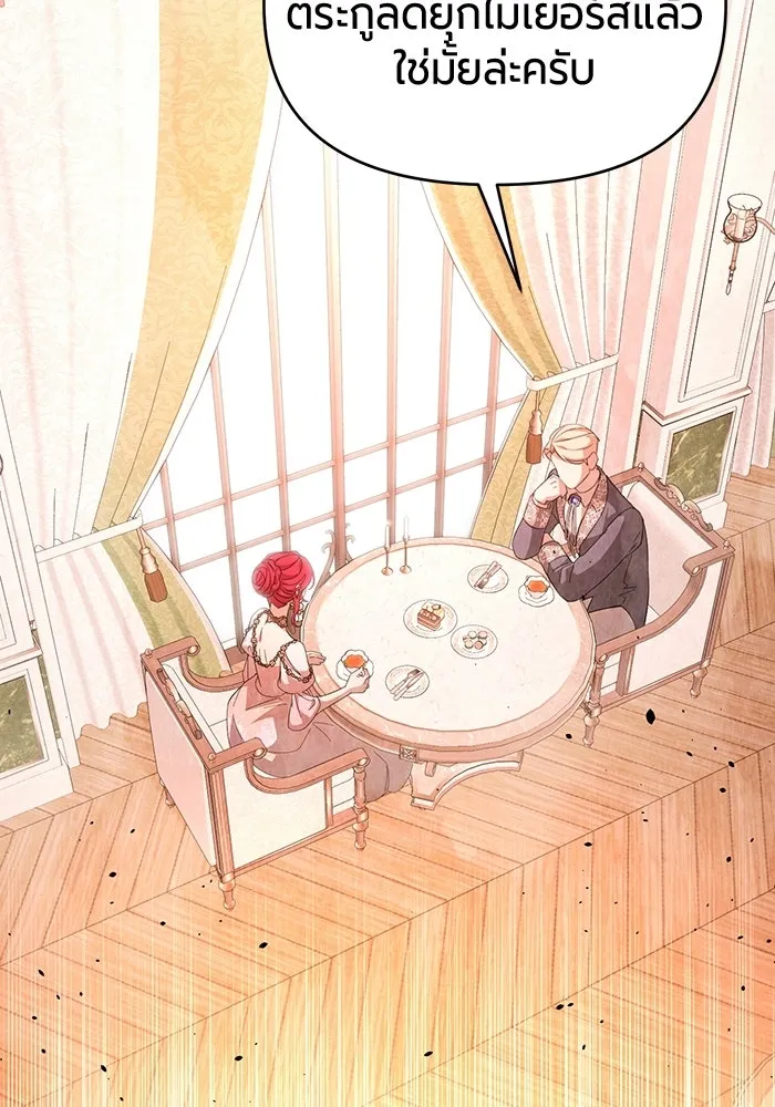 แด่ดยุกผู้สมบูรณ์แบบ ตอนที่ 3 รูปที่ 148