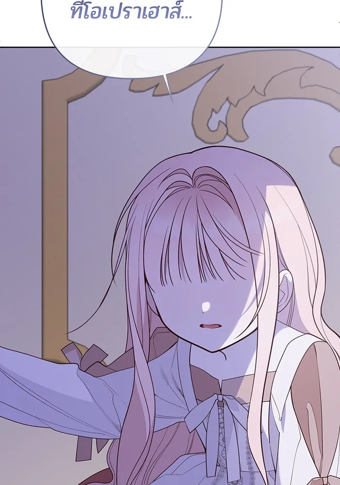 หนูน้อยทรราช ตอนที่ 118 รูปที่ 26