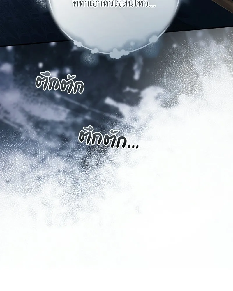 ดัชเชสเชลย ตอนที่ 54 รูปที่ 56