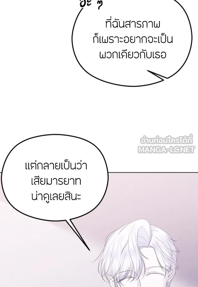 วิธีหนีตายจากนิยายโรคจิต ตอนที่ 32 รูปที่ 6