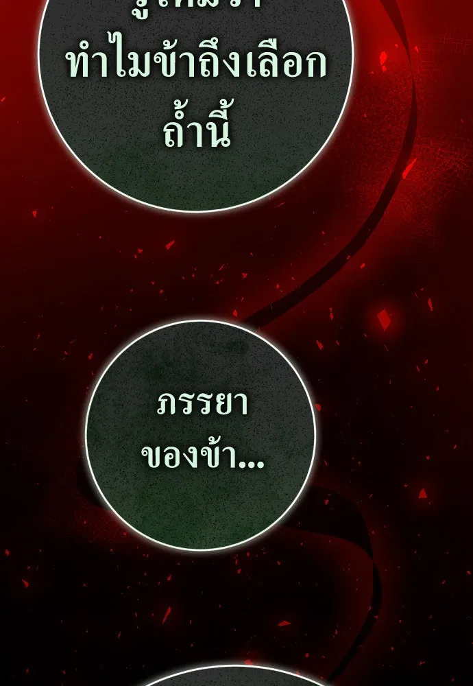 ชิงชีวิตพลิกลิขิตชะตา ตอนที่ 217. ปลดแอก(2) รูปที่ 113