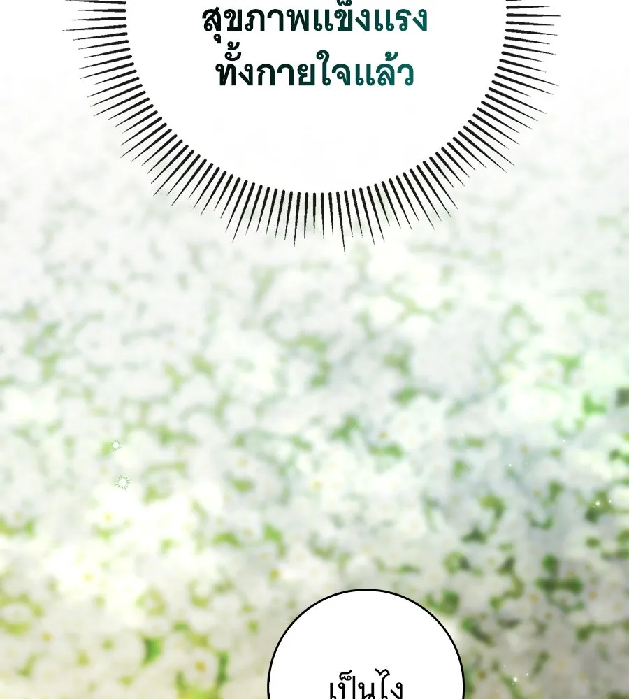 สาว(ลับ)ใช้ของท่านเคานต์ตาบอด ตอนที่ 45 รูปที่ 83