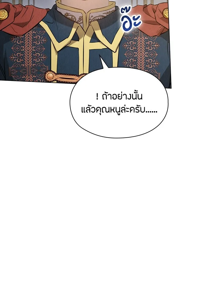 ลูกสาวตัวปลอมของท่านดยุก ตอนที่ 32 รูปที่ 82