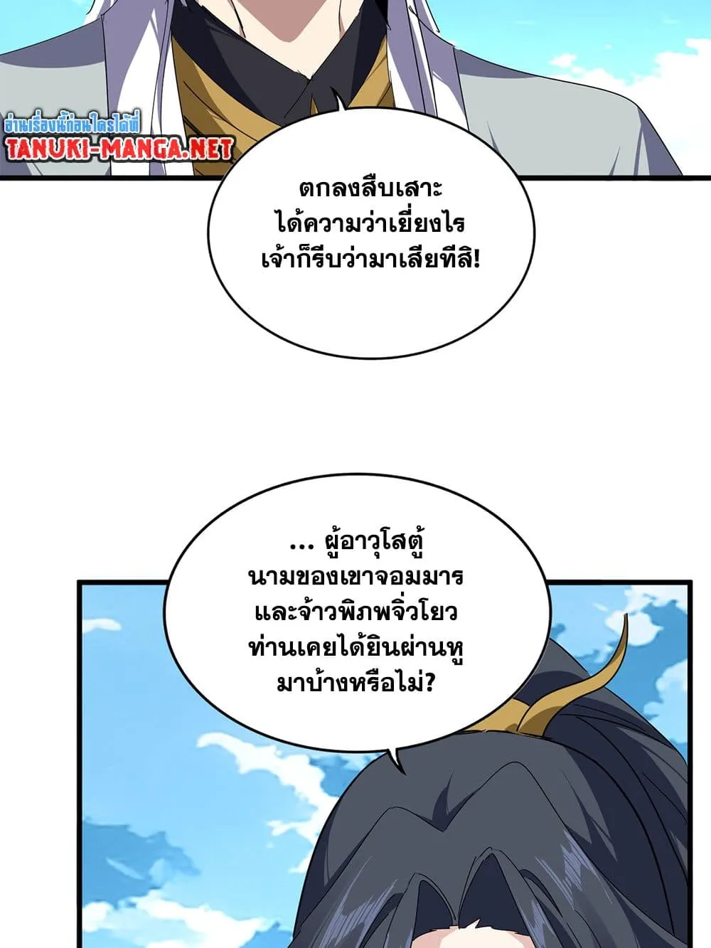 Magic Emperor ราชาจอมเวทย_ ตอนที่ ตอนที่ 870 รูปที่ 8