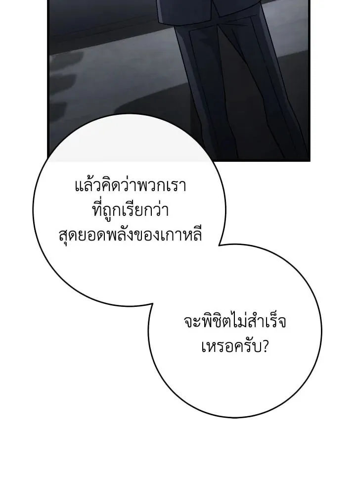 The Hero Returns ตอนที่ ตอนที่ 107 รูปที่ 69