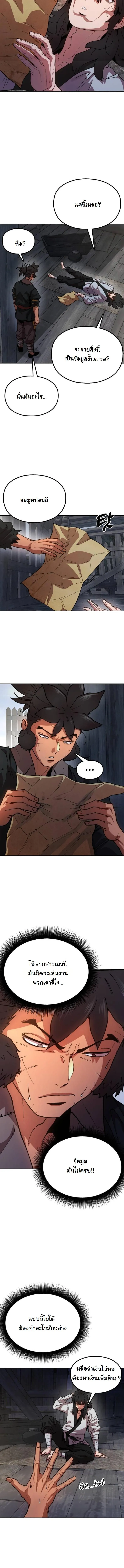 Chronicles of the Lazy Sovereign บ_นท_กของราชาจอมข_เก_ยจ ตอนที่ ตอนที่ 5 รูปที่ 4