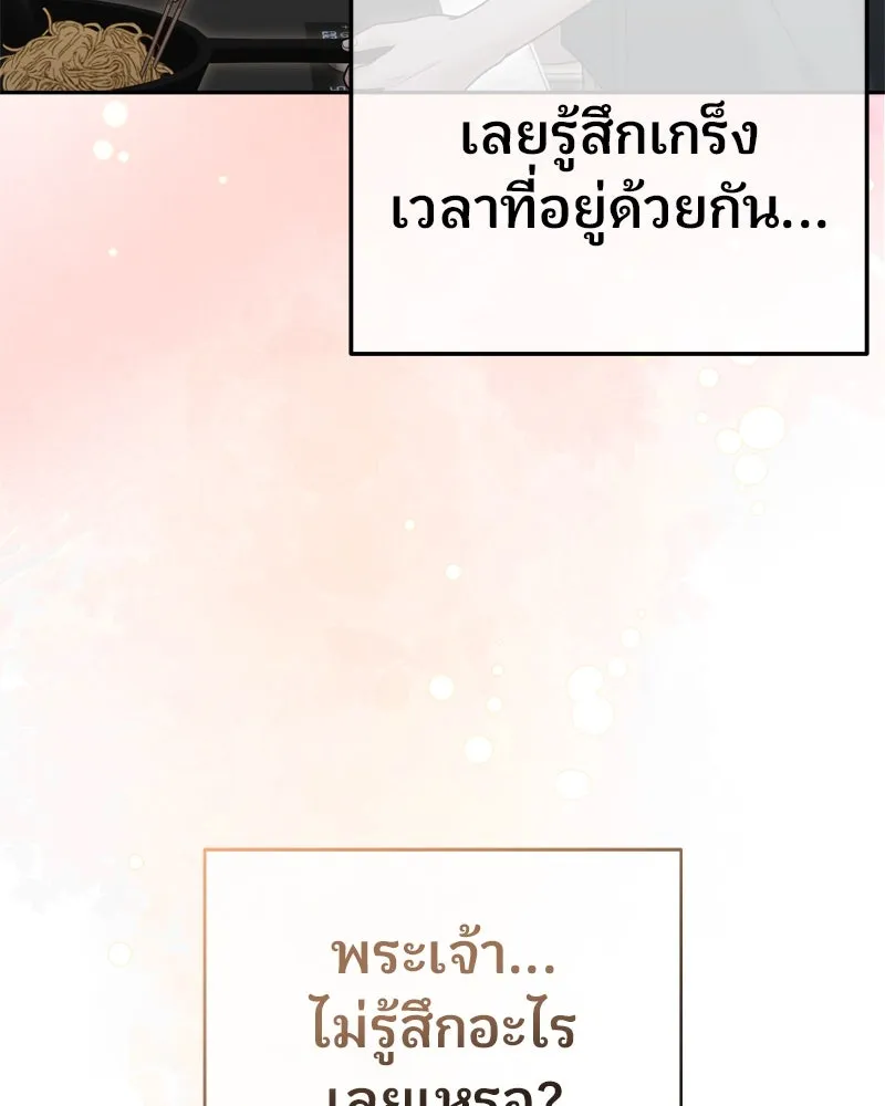 จ้า แม่คนสวย ตอนที่ 14 รูปที่ 82