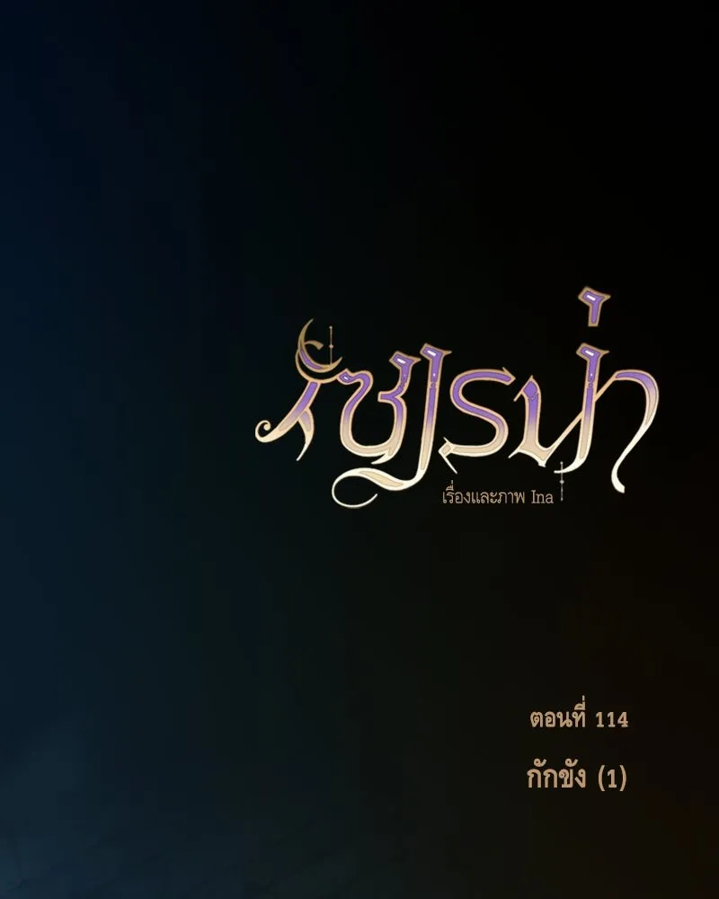 เซเรน่า ตอนที่ 114 รูปที่ 35