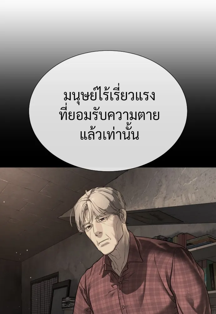 นักฆ่าย้อนวัย ตอนที่ 104 (จบซีซัน 1) รูปที่ 250