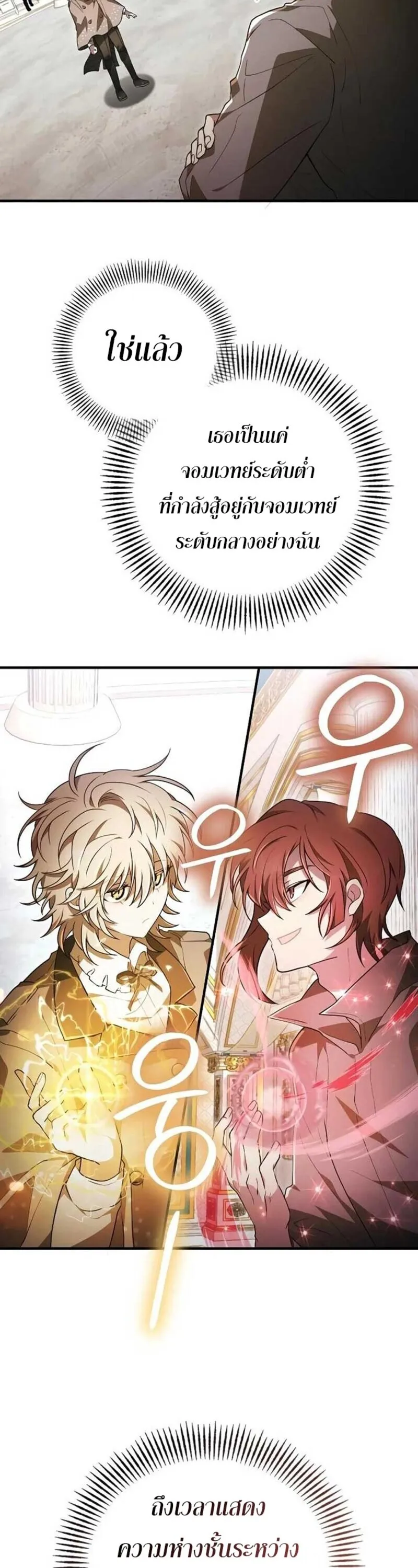 I Become a Legendary Arch Mage by Reading a Book ฉ_นกลายเป_นจอมเวทย_ในตำนานจากการอ_านหน_งส_อ ตอนที่ ตอนที่ 33 รูปที่ 45