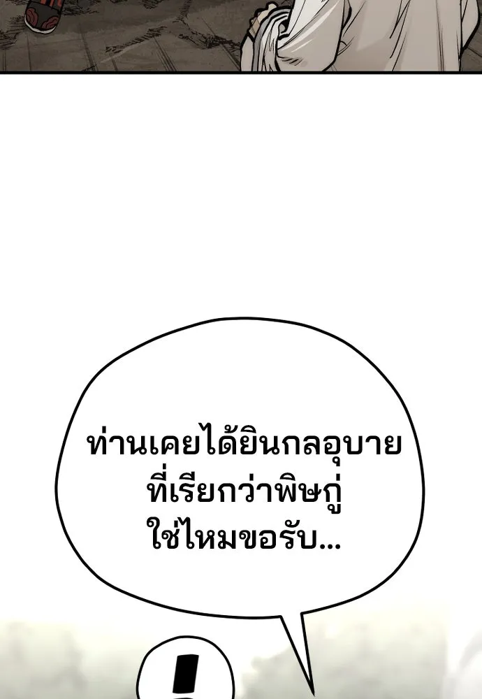 เส้นทางสู่เทพมาร ตอนที่ 110 รูปที่ 160