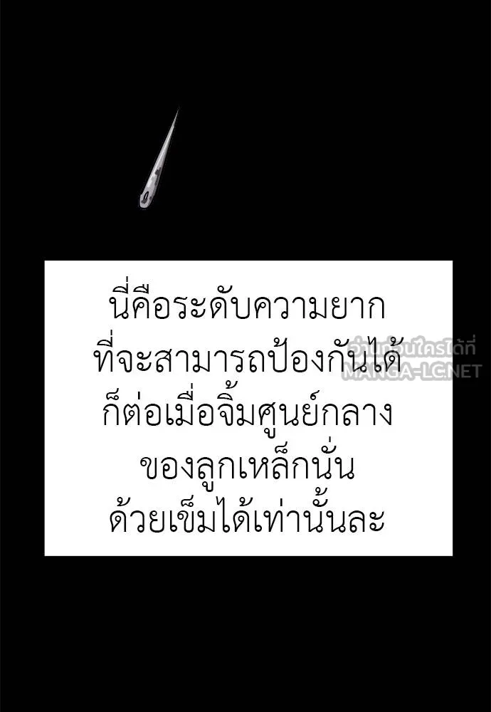 ยมราชลงทัณฑ์ ตอนที่ 75 รูปที่ 111