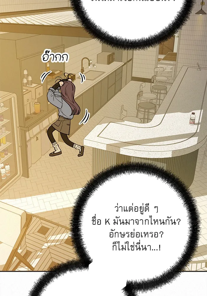 ปฏิบัติการรักวุ่นหัวใจ ตอนที่ 108 รูปที่ 23