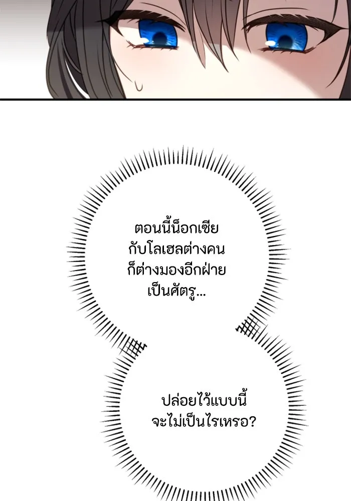 ตัวร้ายอย่างฉันขออยู่อย่างสงบ ตอนที่ 21 รูปที่ 64
