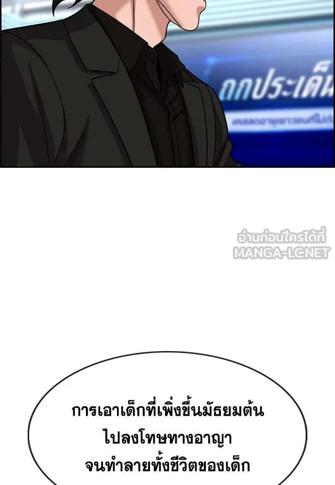 การศึกษาที่แท้จริง ตอนที่ 253 รูปที่ 57