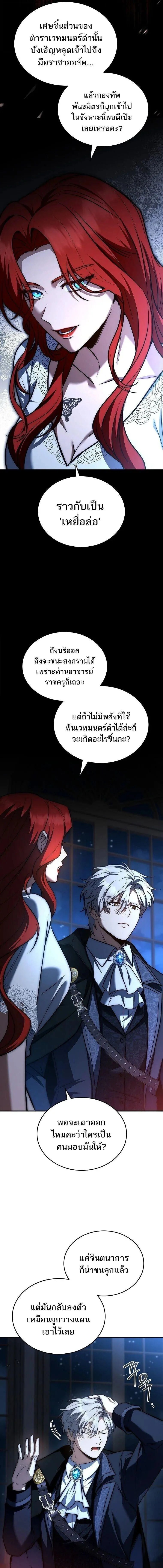 The Third Prince of the Fallen Kingdom has Regressed การหวนค_นของเจ_าชายสามแห_งอาณาจ_กรท_ล_มสลาย ตอนที่ ตอนที่ 64 รูปที่ 11