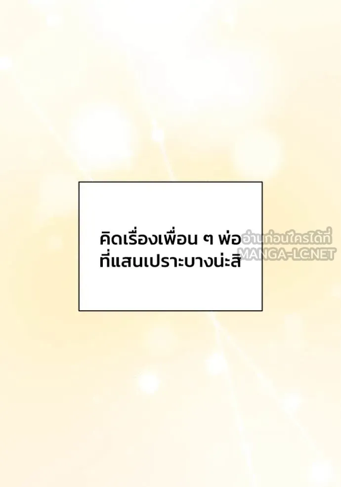 รักนะคะ ป๊ะป๋า ตอนที่ 22 รูปที่ 61