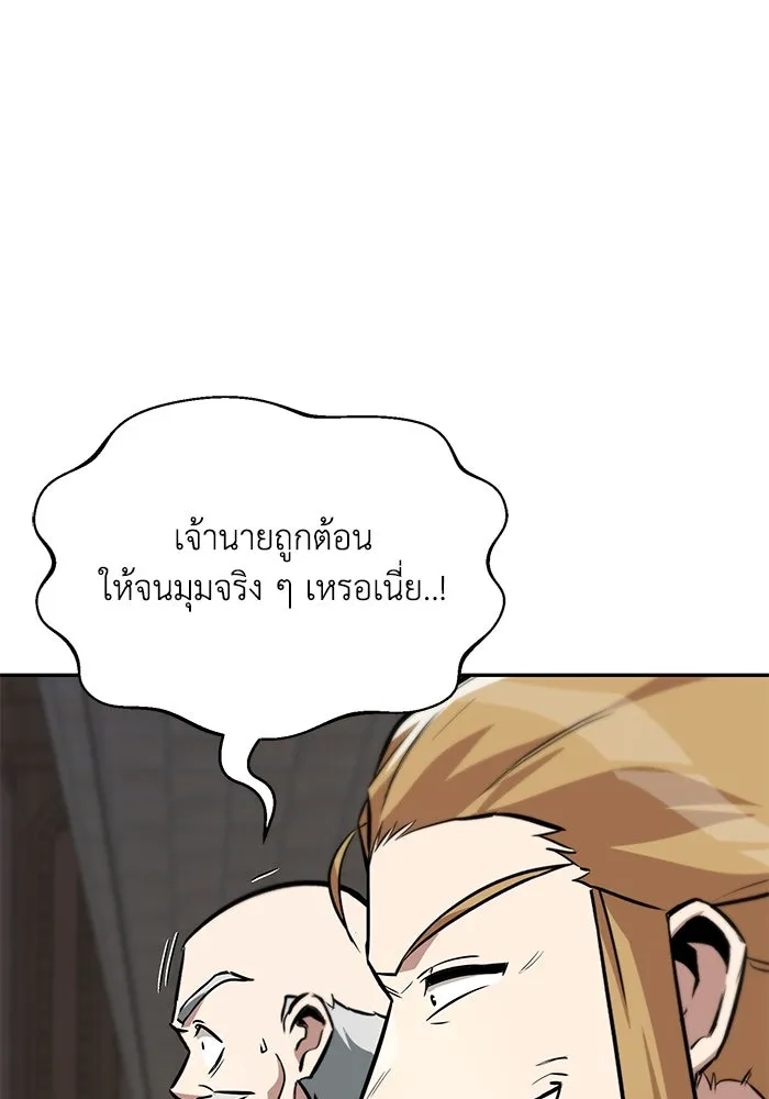 ชีวิตพลิกผันของลอร์ดผู้เกียจคร้าน ตอนที่ 60 โอกาสที่จะไม่ปล่อยให้หลุดมือ รูปที่ 35