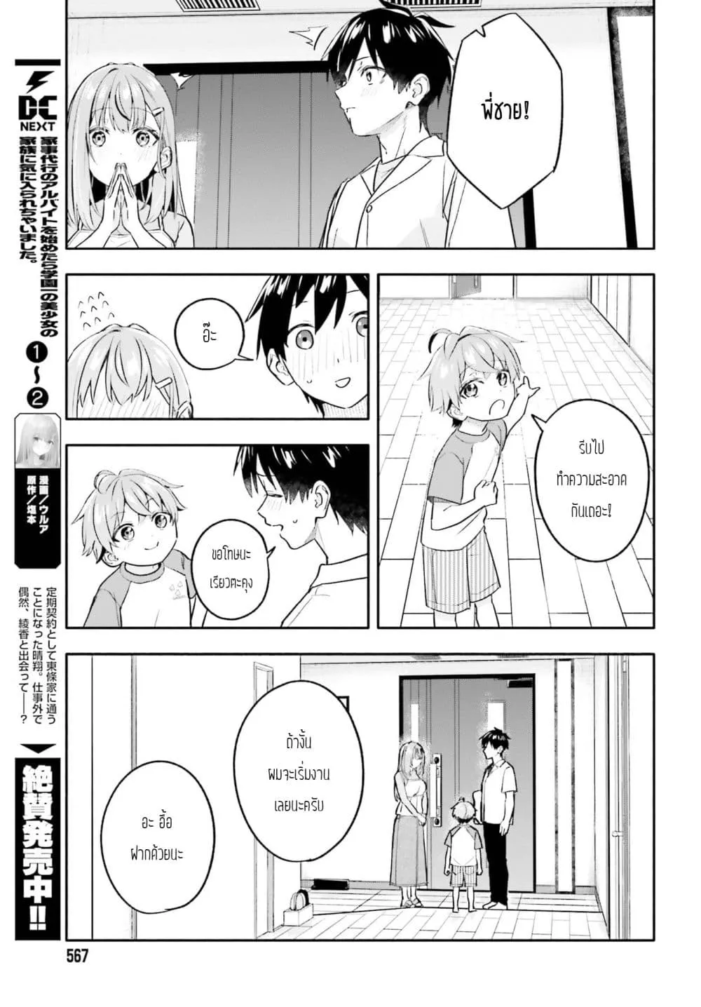 Manga-lc-com อ่านมังงะ อ่านการ์ตูน ออนไลน์ ฟรี Kaji Daikou no Arubaito wo Hajimetara Gakuen Ichi no Bishouj ตอนที่ 1 2 3 4 5 6 7 8 9 10 11 12 13 14 ฟรี ไม่มีโฆษณา Manga-lc - อ่าน มังงะ อ่าน การ์ตูน ออนไลน์ อ่านมังงะ ฟรี