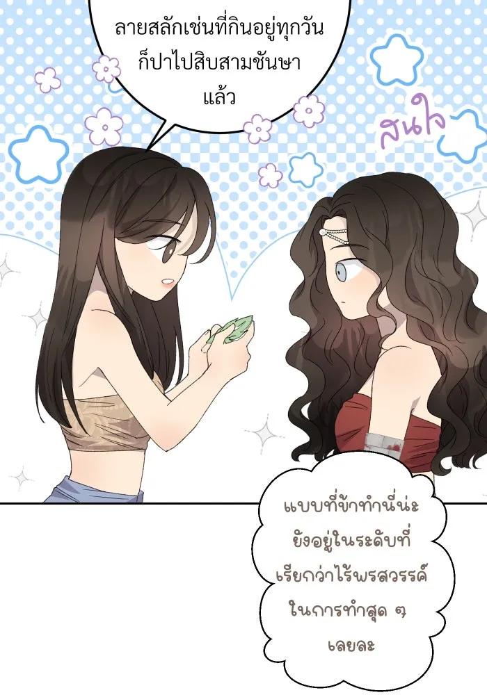 จันทร์เจ้า ตอนที่ ตอนที่ ๑๙  มีมนุษย์อยู่ที่นี่ ! รูปที่ 8