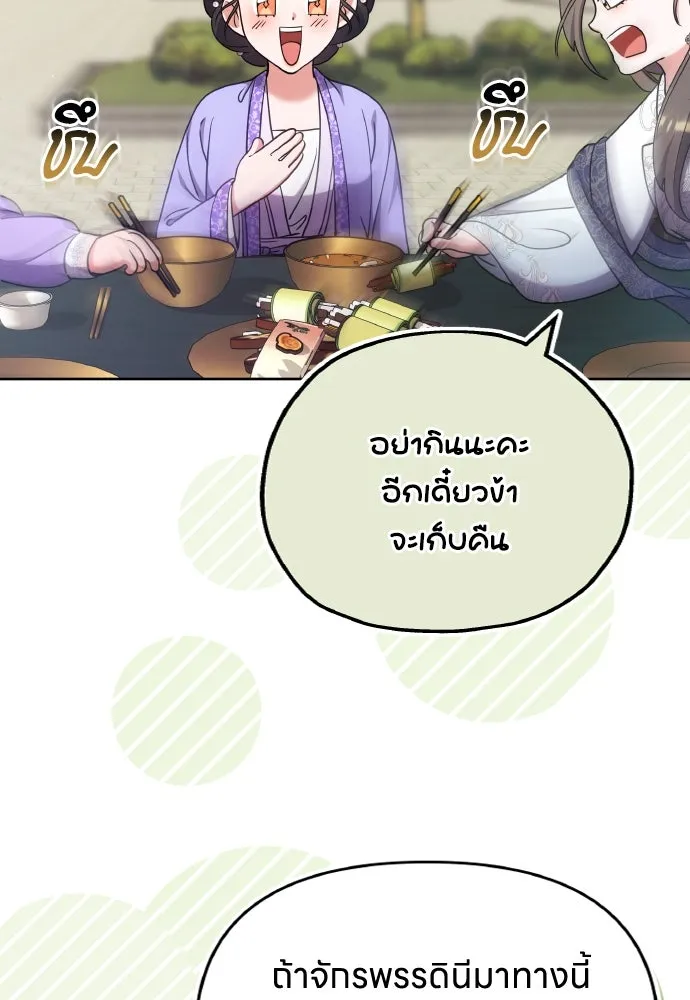 ข้าเนี่ยนะเป็นพระสนม ตอนที่ 86 มองอะไรล่ะยะ รูปที่ 73