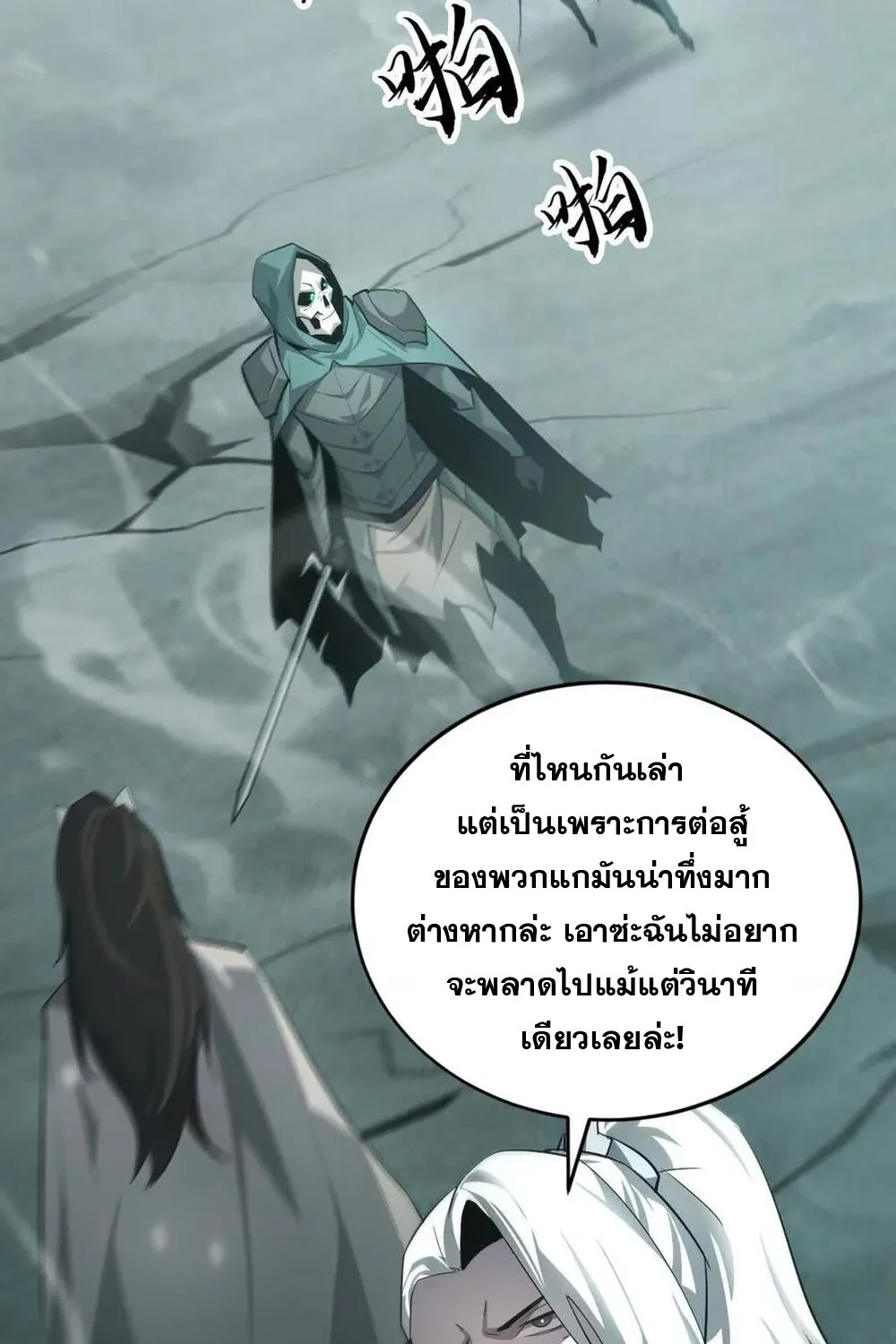 Unparalleled in the Online Gaming World ยอดคน ณ โลกออนไลน_ ตอนที่ ตอนที่ 29 รูปที่ 127