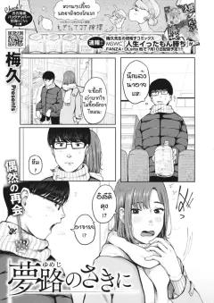 Doujin-Lc- อ่าน โดจิน มังฮวา เกาหลี ญี่ปุ่น จีน แปลไทย ตัวจริงของประธาน [Akisaka Yamoka] ตอนที่ 1 2 3 4 5 6 7 8 9 10 11 12 13 14 ฟรี ไม่มีโฆษณา อ่าน โดจิน Manhwa เกาหลี ญี่ปุ่น จีน เรามีครบ คัดมาให้เน้นๆ โดจิน 18+ รับประกันความฟินโดย  Doujin Lc