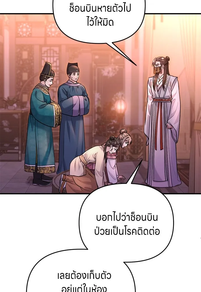 ข้าเนี่ยนะเป็นพระสนม ตอนที่ 65 สิ่งที่หลงเหลือในที่ที่เจ้าอยู รูปที่ 110