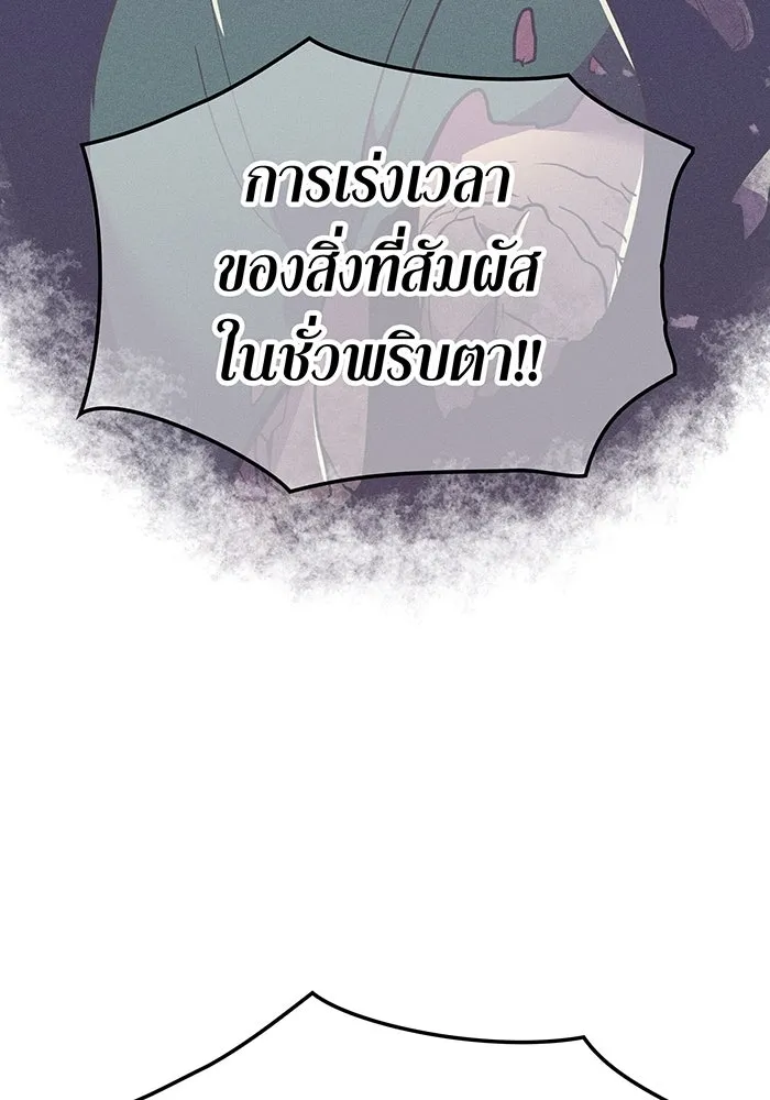 เพลเยอร์เลือดเทวะ ตอนที่ 21 ความตายอันธการ ① รูปที่ 139