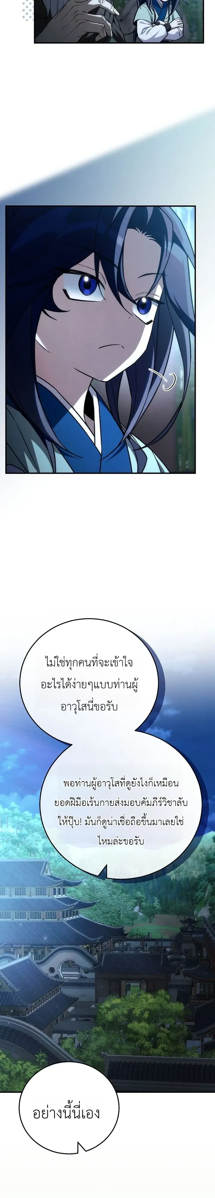 Third-Rate Martial Family Becomes the Best Under Heaven ข_าเน_ยแหละ จะพาตระก_ลช_นสามเป_นหน_งในใต_หล_า_ ตอนที่ ตอนที่ 20 รูปที่ 6