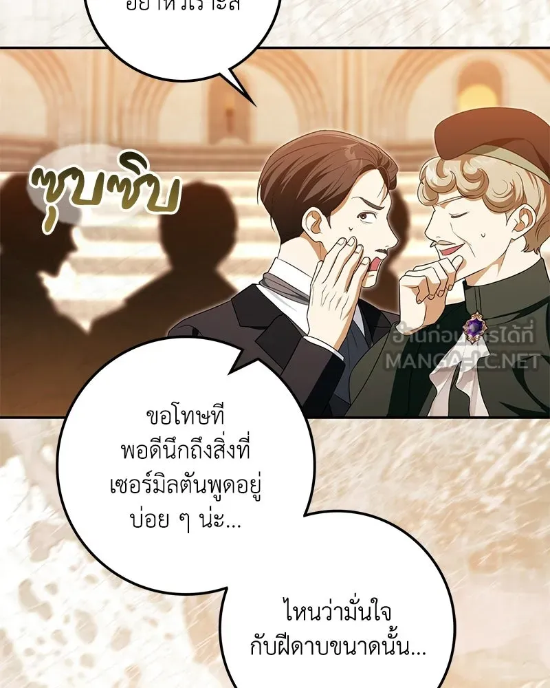 ดัชเชสเชลย ตอนที่ 49 รูปที่ 135
