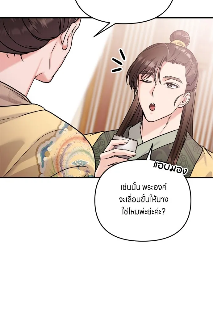 ข้าเนี่ยนะเป็นพระสนม ตอนที่ 20 รู้จักต๊อกชุนด้วยหรือ รูปที่ 146