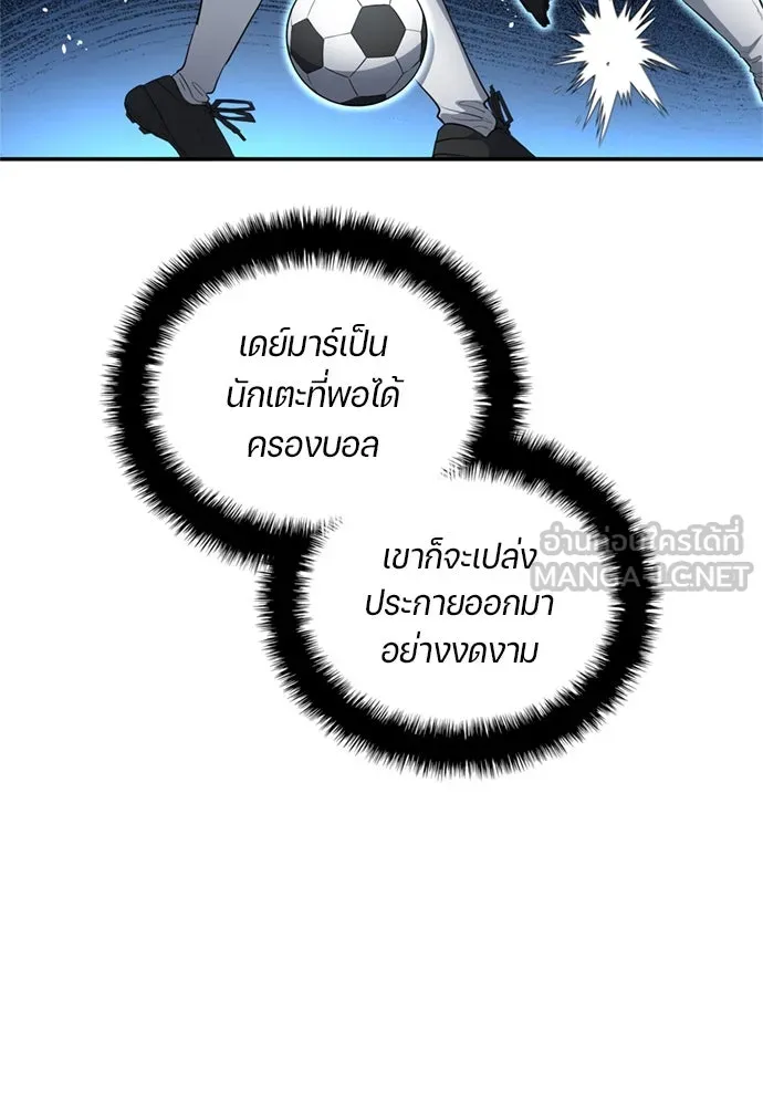 นักเตะแข้งสวรรค์ ตอนที่ 73 รูปที่ 12