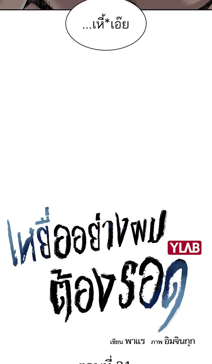 To not die ตอนที่ 31 รูปที่ 10