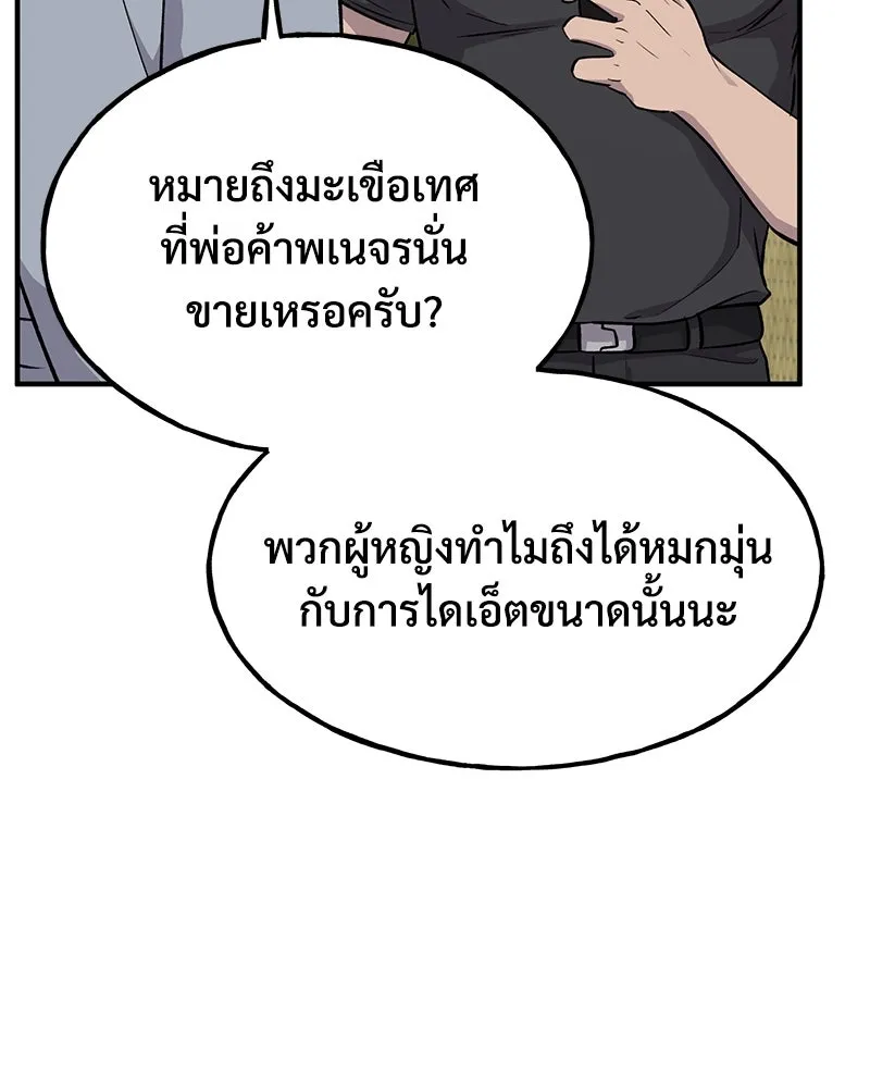 ปลูกผักพิชิตหอคอย ตอนที่ 14 รูปที่ 14