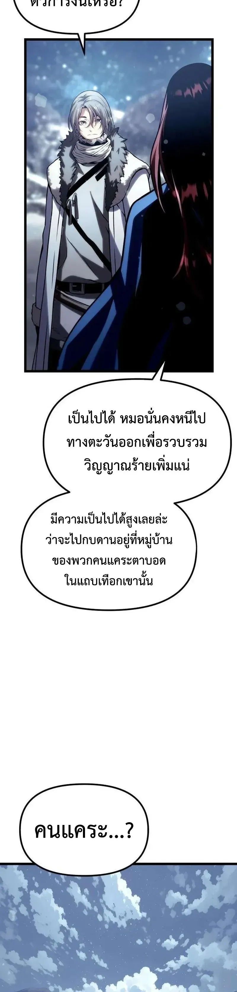 The Shepherd Wizard จอมเวทคนเล_ยงแกะ ตอนที่ ตอนที่ 27 รูปที่ 17