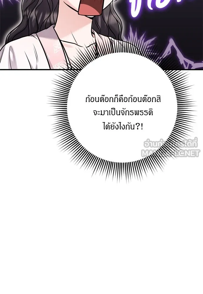 ข้าเนี่ยนะเป็นพระสนม ตอนที่ 22 เจ้าคือก้อนต๊อกหรือจักรพรรดิกั รูปที่ 9